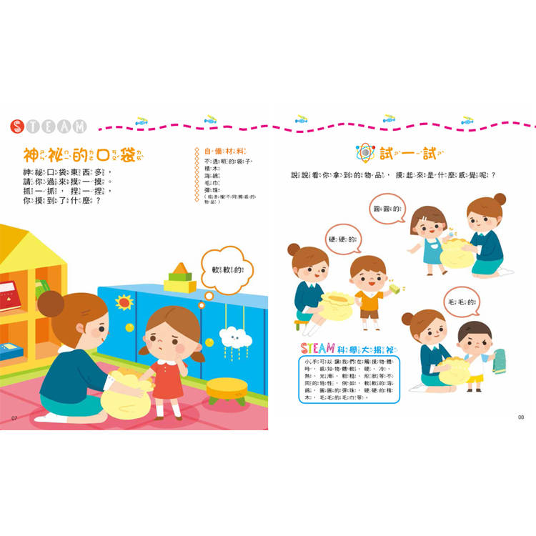 STEAM趣味科學實驗：(實驗材料包9組+趣味小實驗14個+科學小知識22個)